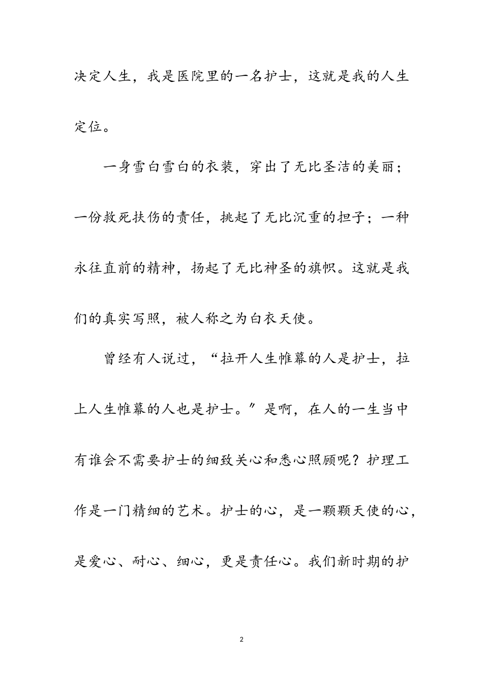 2023年医德医风精彩演讲稿范文.doc_第2页