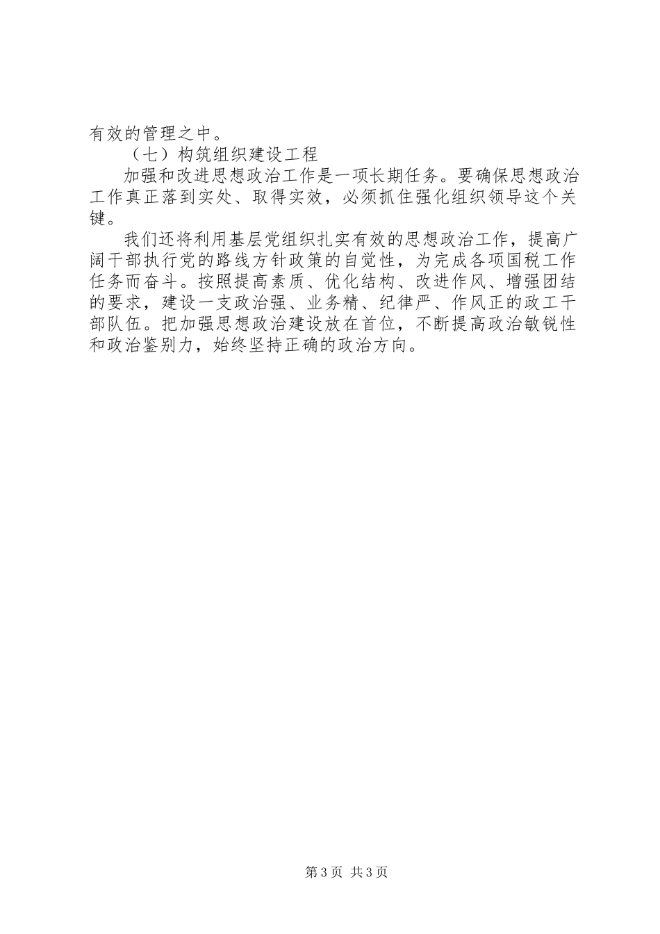 2023年国税局思想政治工作会议汇报.docx_第3页