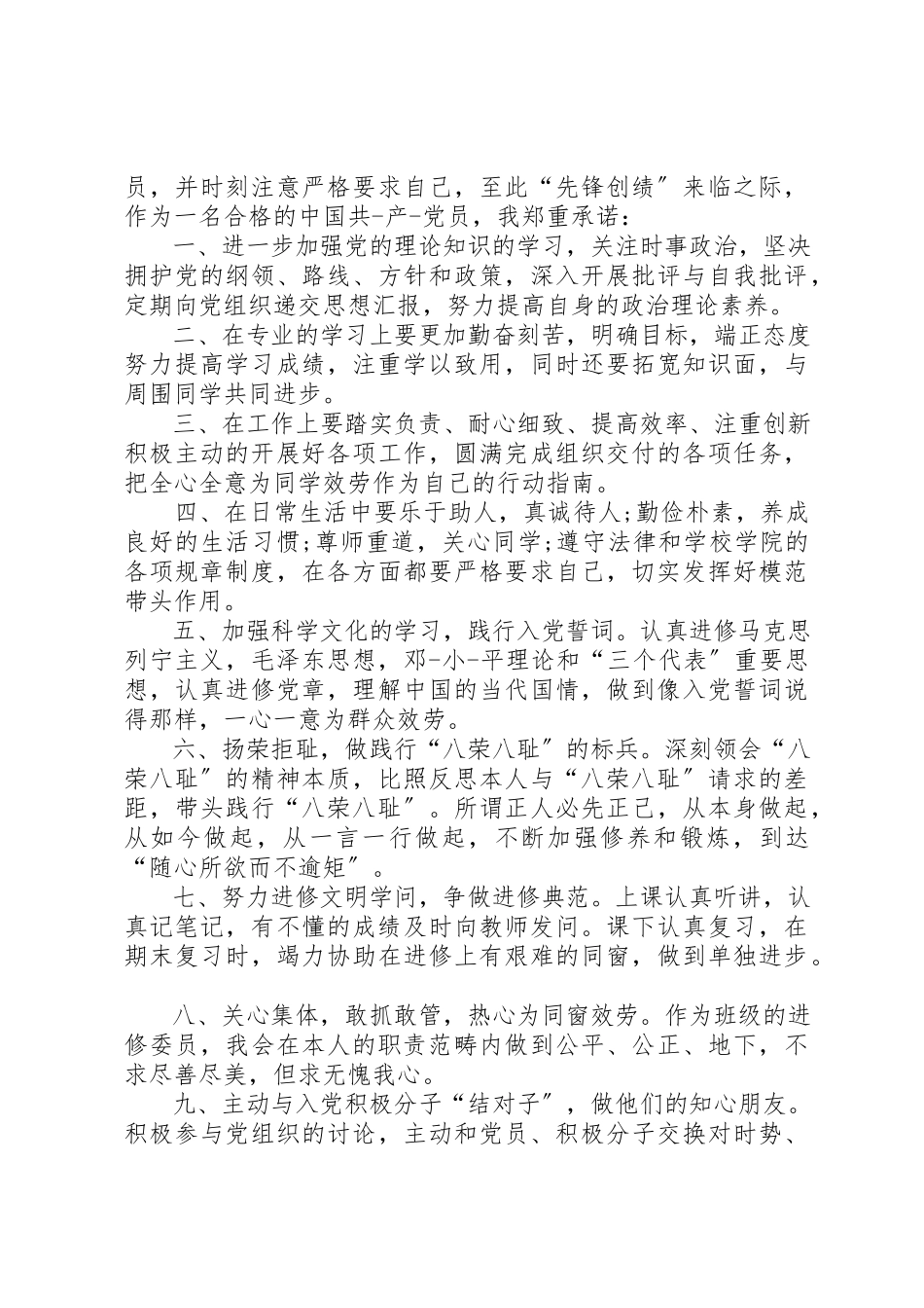 2023年党员先锋创绩承诺书2.docx_第2页