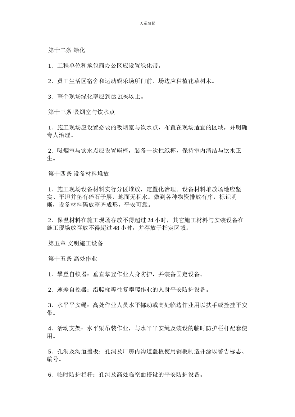 2023年中国国ۥ电集团公司火电工程文明施工管理办法.docx_第3页