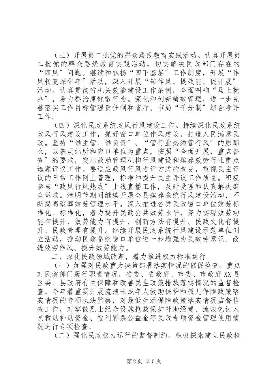 2023年监察局党风廉政建设工作要点.docx_第2页