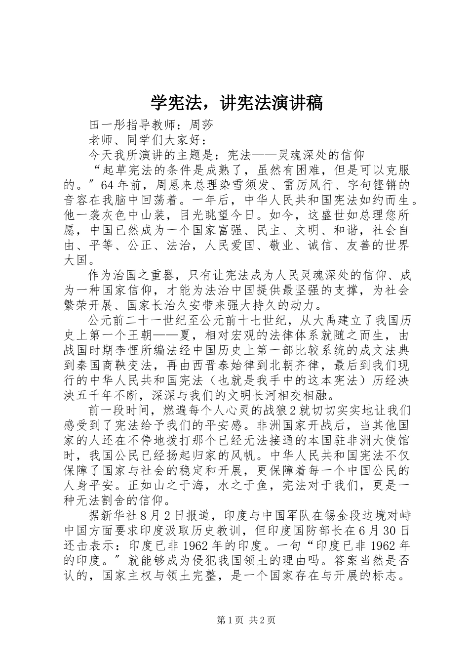 2023年学宪法讲宪法演讲稿3.docx_第1页