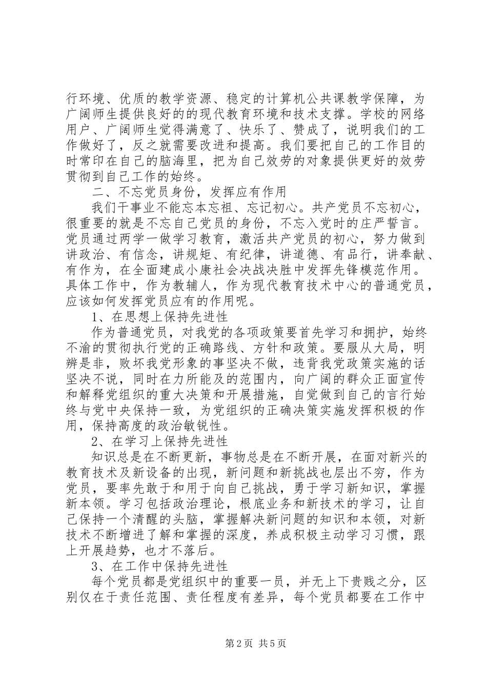 2023年发挥党员作用勇于担当作为优秀演讲稿.docx_第2页