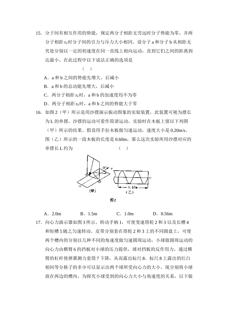 2023年届北京市海淀区高三第二学期期末练习理综物理高中物理.docx_第2页