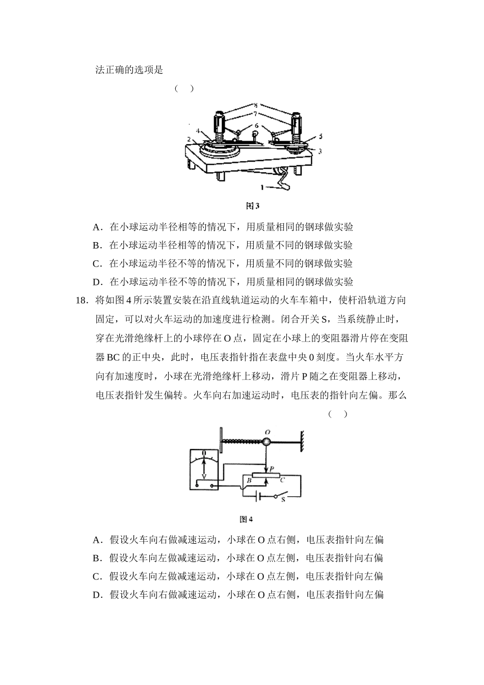 2023年届北京市海淀区高三第二学期期末练习理综物理高中物理.docx_第3页