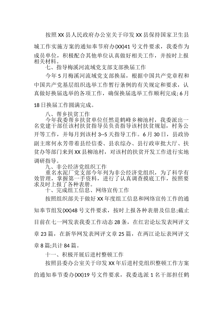 2023年乡镇机关上半年党建工作总结.doc_第2页