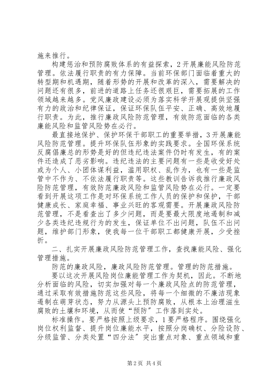2023年环保局长在廉能管理会致辞.docx_第2页