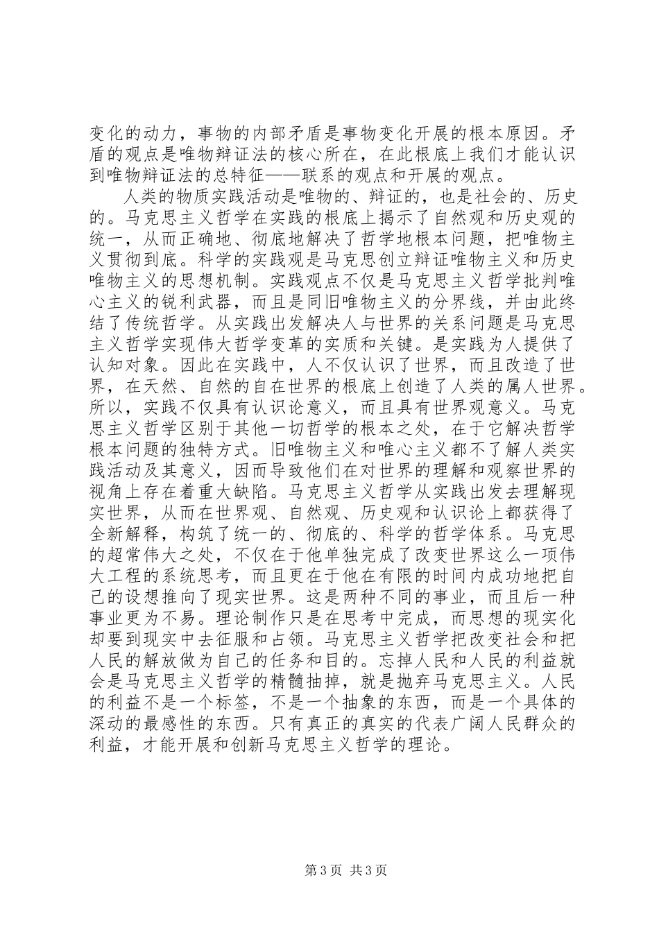 2023年学习唯物辩证法的感受.docx_第3页