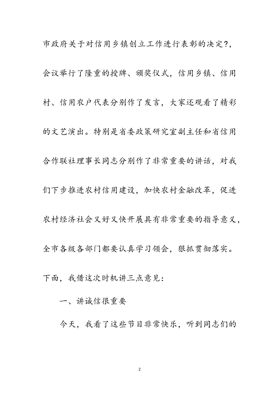 2023年书记在诚信建设授牌仪式讲话范文.doc_第2页