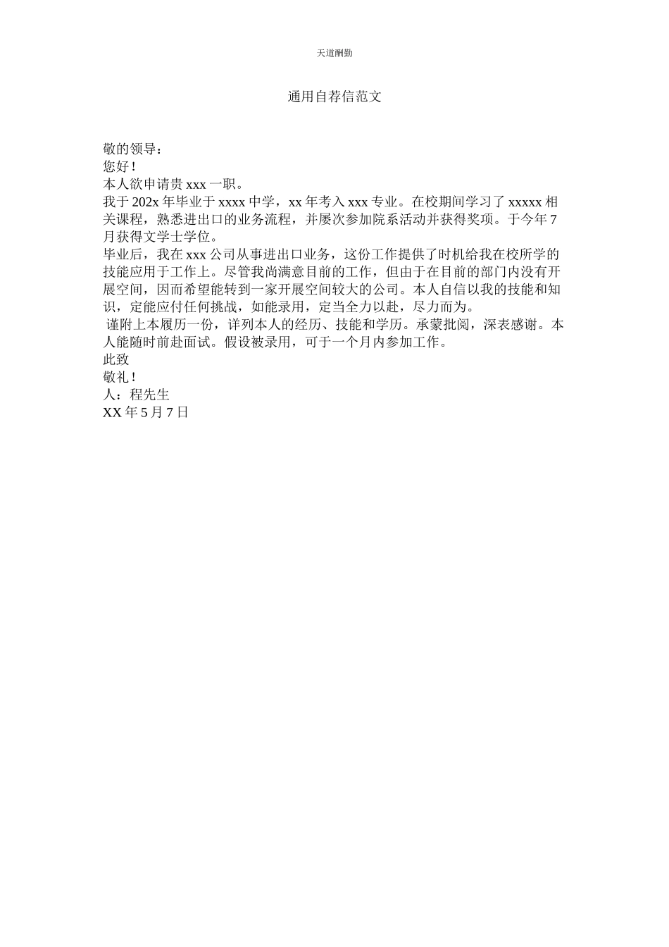 2023年自ۥ荐信.docx_第1页