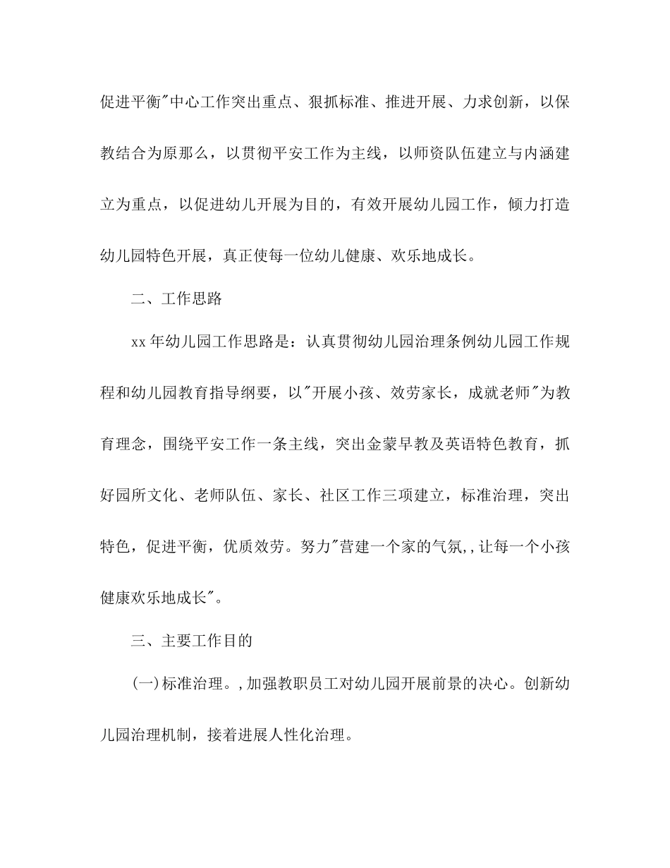 2023年幼儿园秋季园务工作计划范文2.docx_第2页