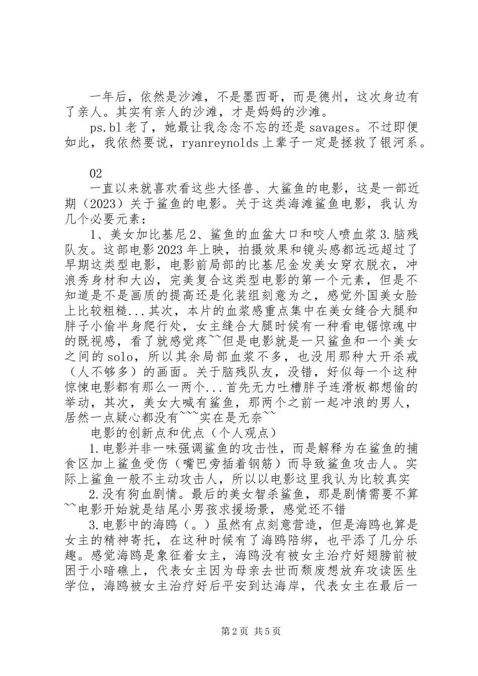 2023年鲨滩观后感.docx_第2页