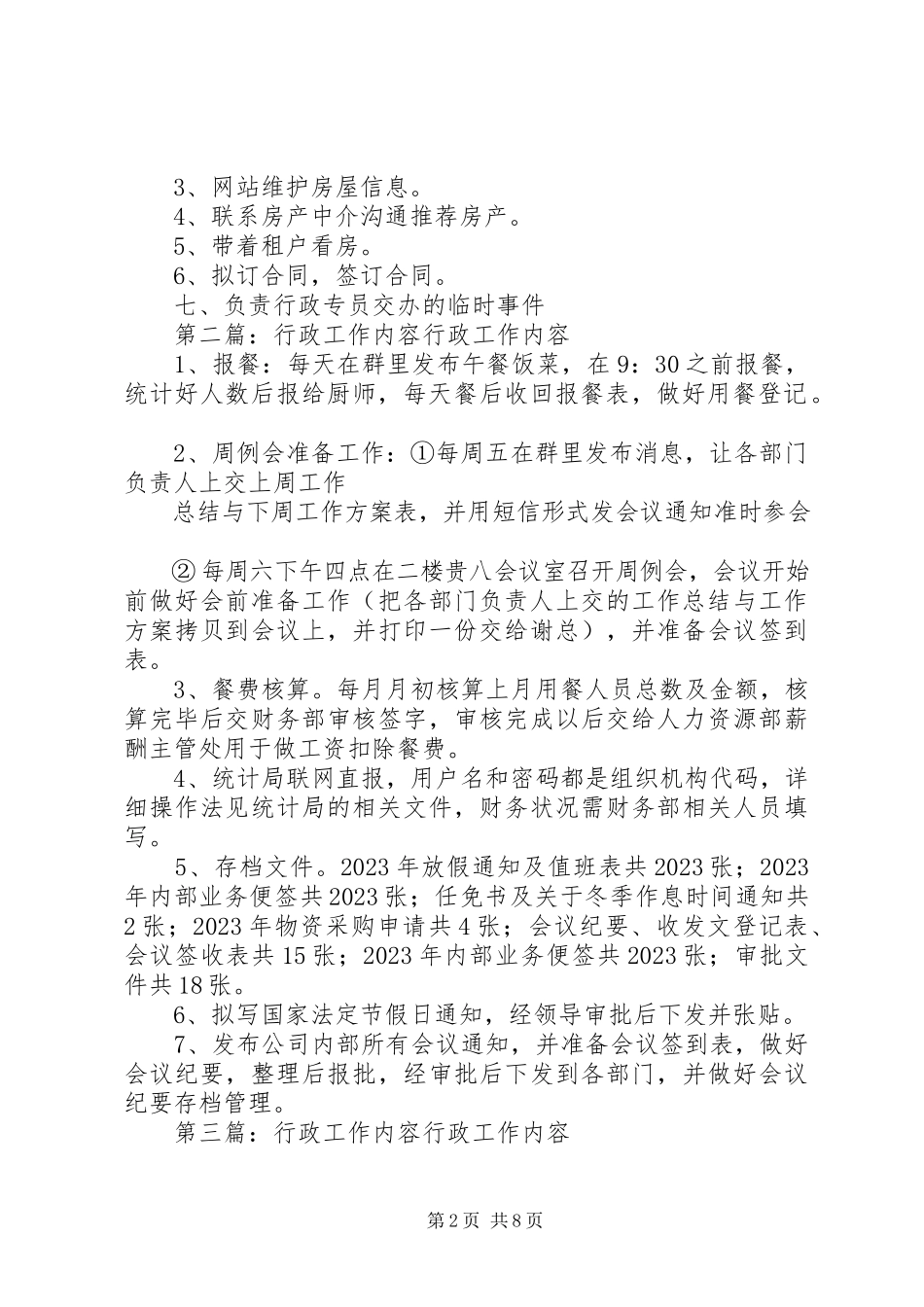 2023年行政的工作内容.docx_第2页