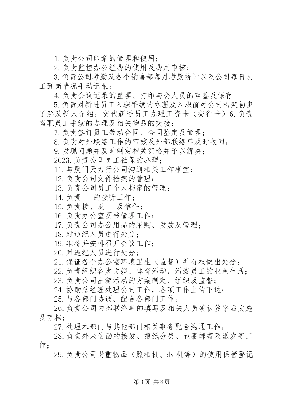 2023年行政的工作内容.docx_第3页