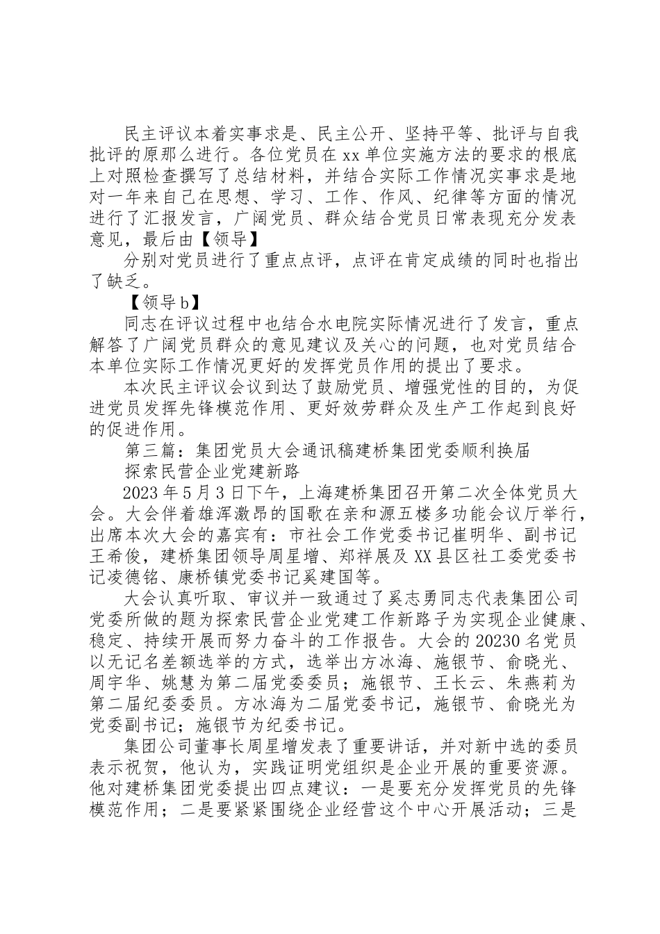 2023年党员学习通讯稿.docx_第2页