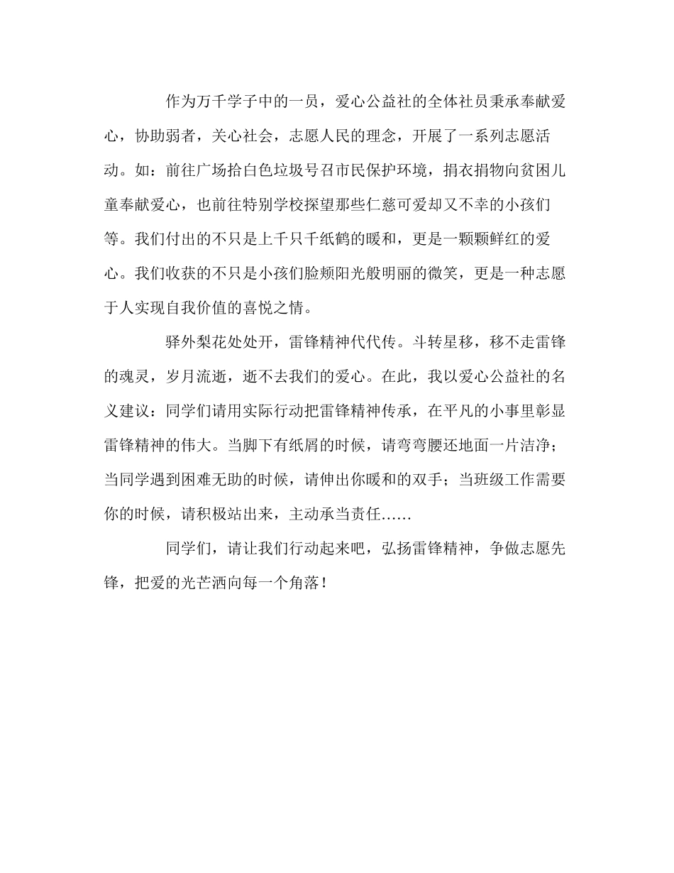 2023年国旗下的讲话弘扬雷锋精神争做志愿先锋讲话.docx_第2页