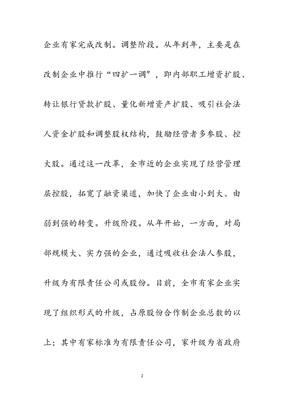 2023年与时俱进深化改革实现企业改革与发展的新突破范文.doc_第2页