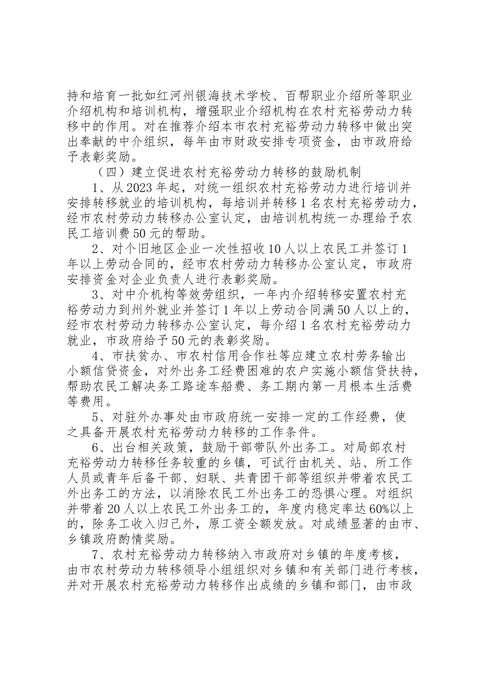 2023年市农村富余劳动力转移实施方案 4.doc_第3页