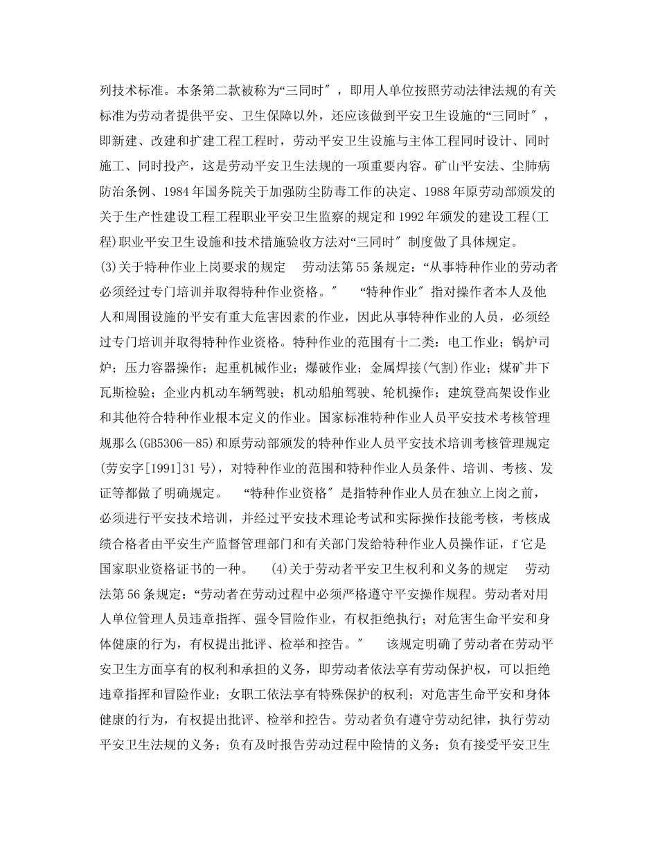 2023年《安全管理职业卫生》之主要职业安全健康法律法规介绍.docx_第3页