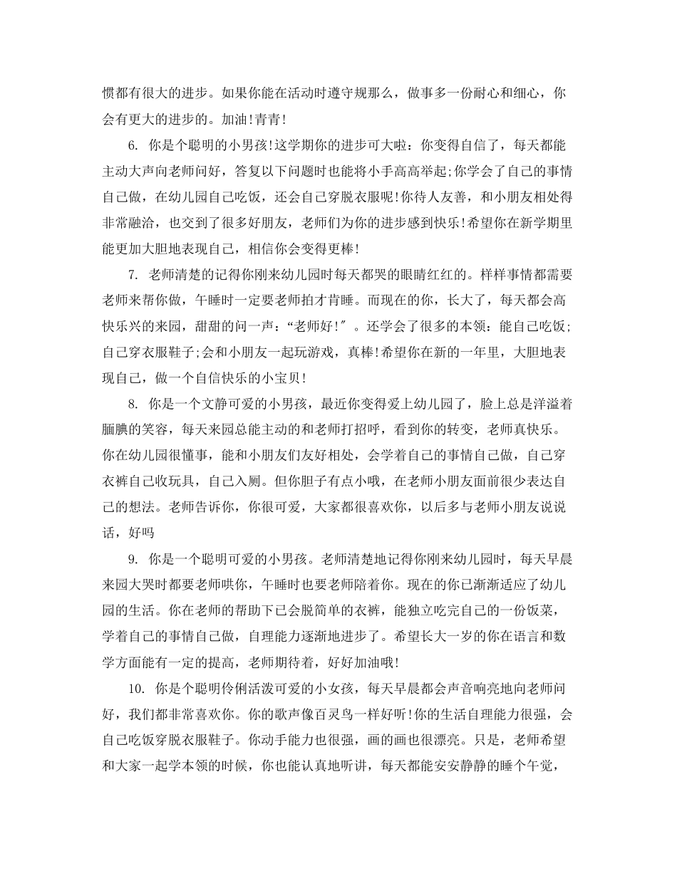 2023年学年幼儿大班期末评语.docx_第2页