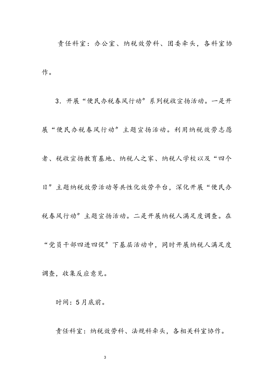 2023年第23个税收宣传月活动方案.docx_第3页