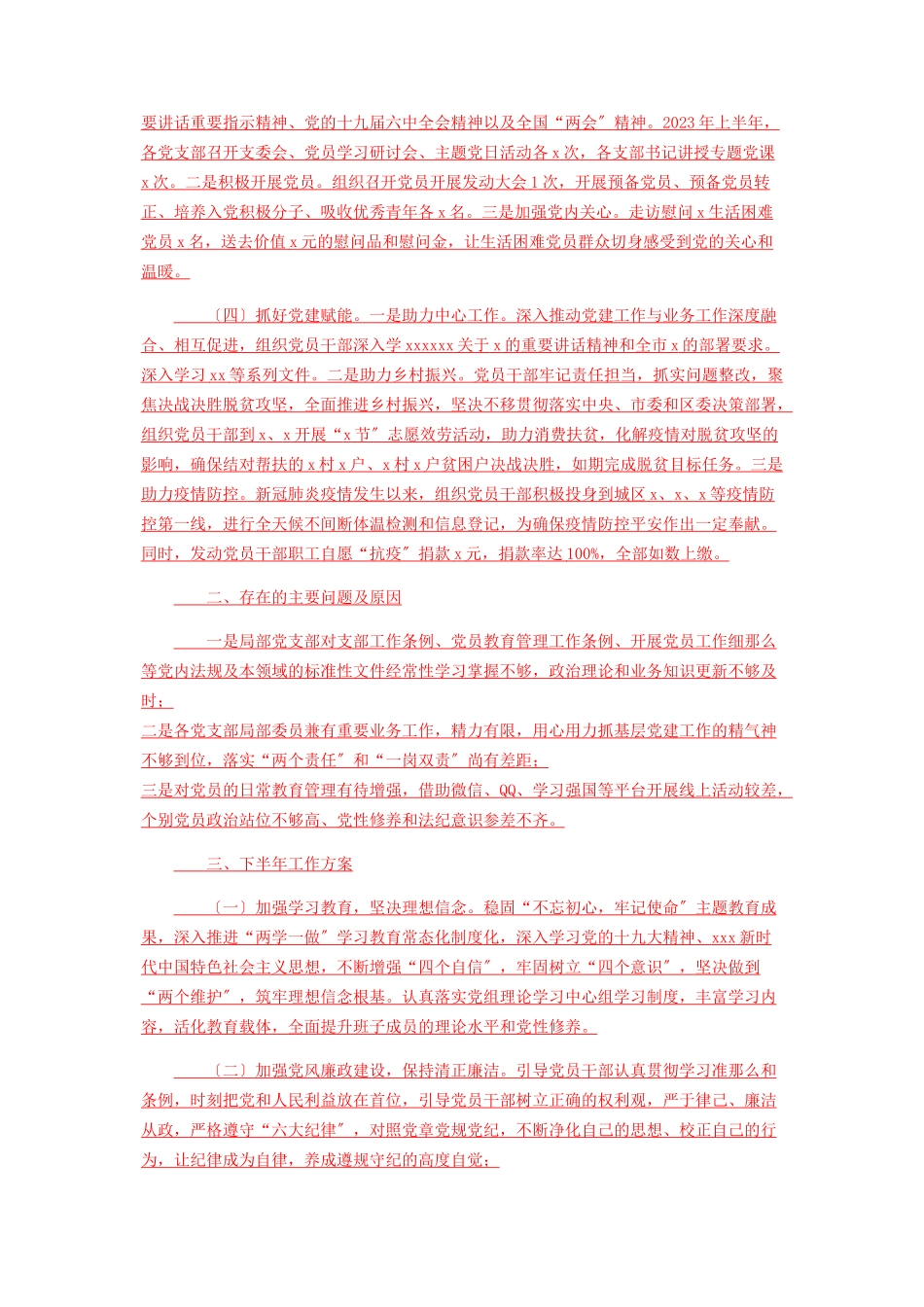 2023年局党组上半年党建工作总结.docx_第2页