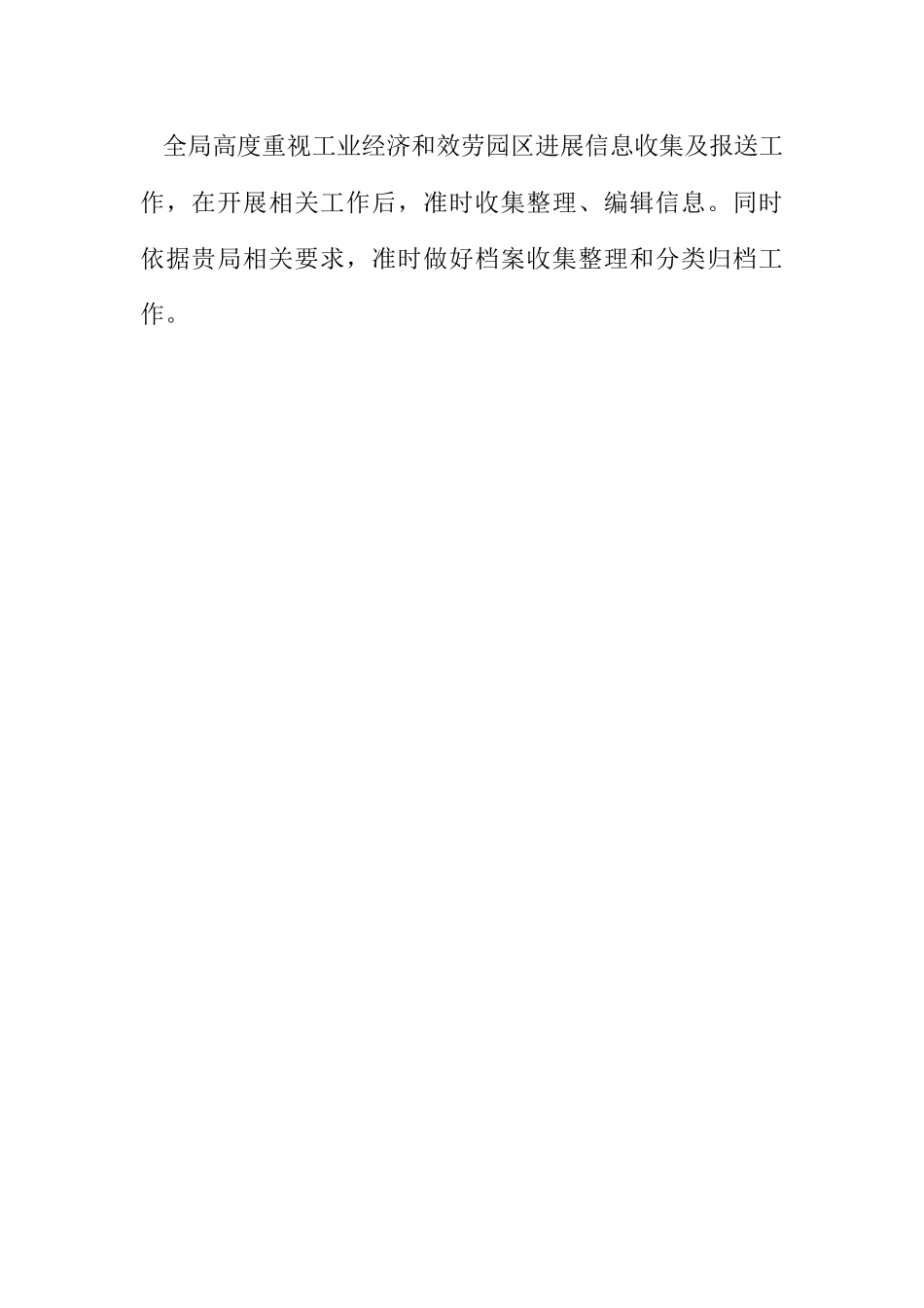 2023年工业经济和服务园区工作总结.docx_第2页