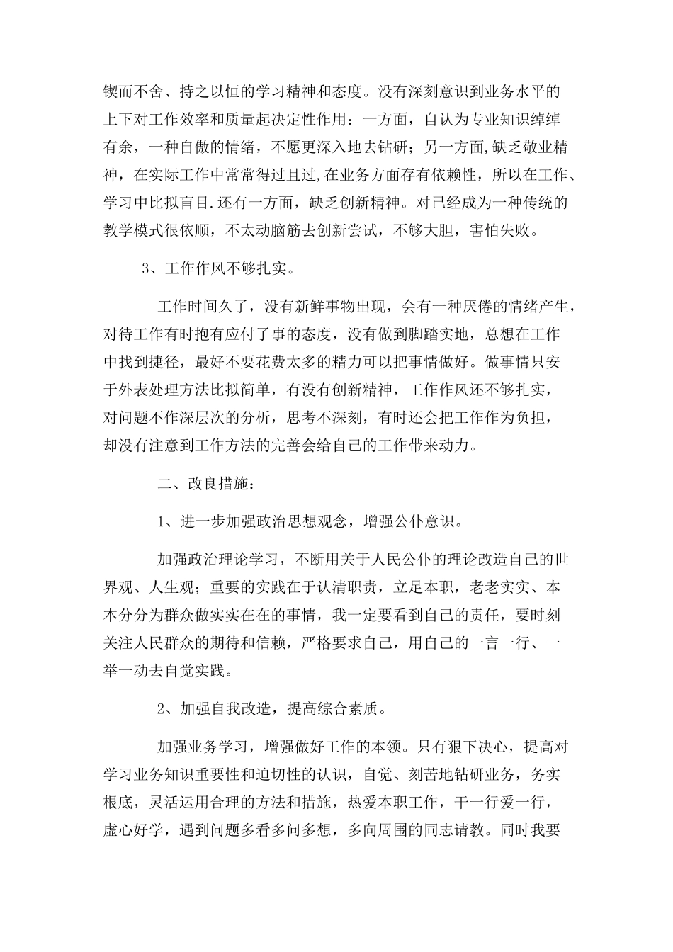 2023年找短板补短板活动总结2.docx_第2页