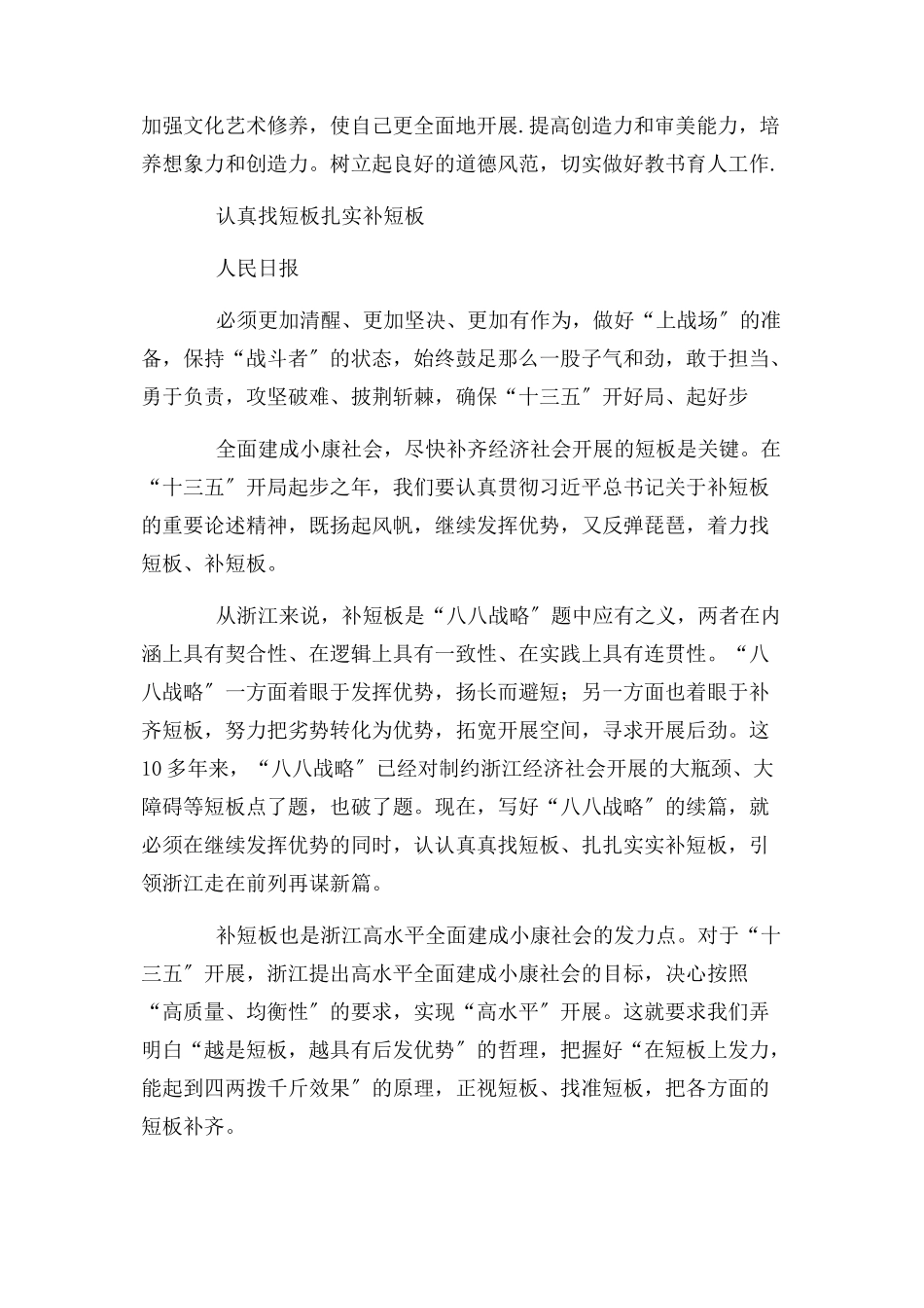 2023年找短板补短板活动总结2.docx_第3页