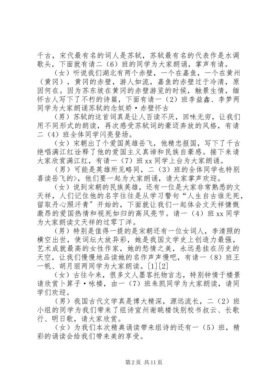 2023年中华经典文化活动主持词.docx_第2页