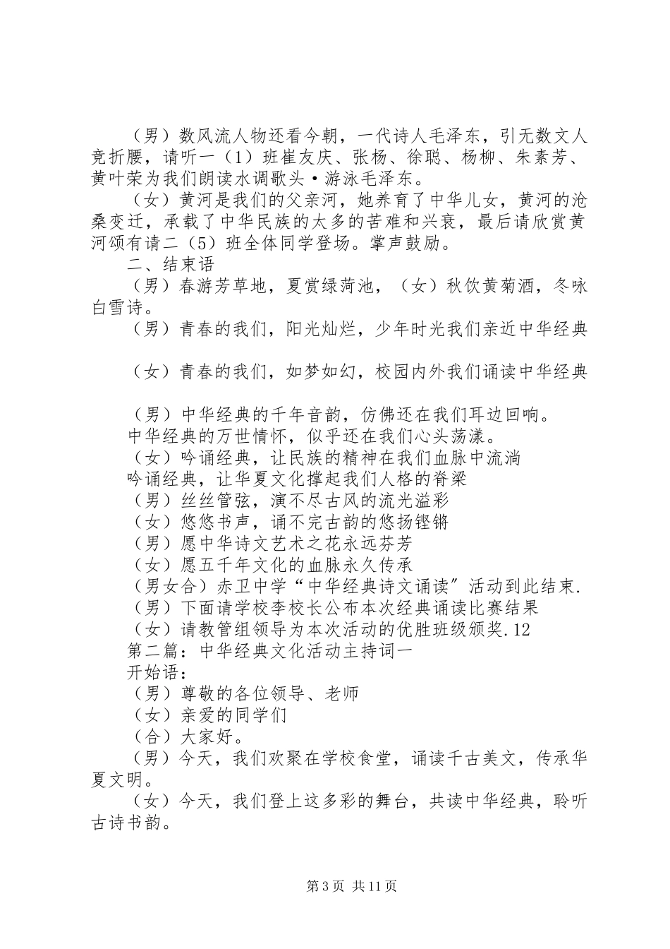 2023年中华经典文化活动主持词.docx_第3页