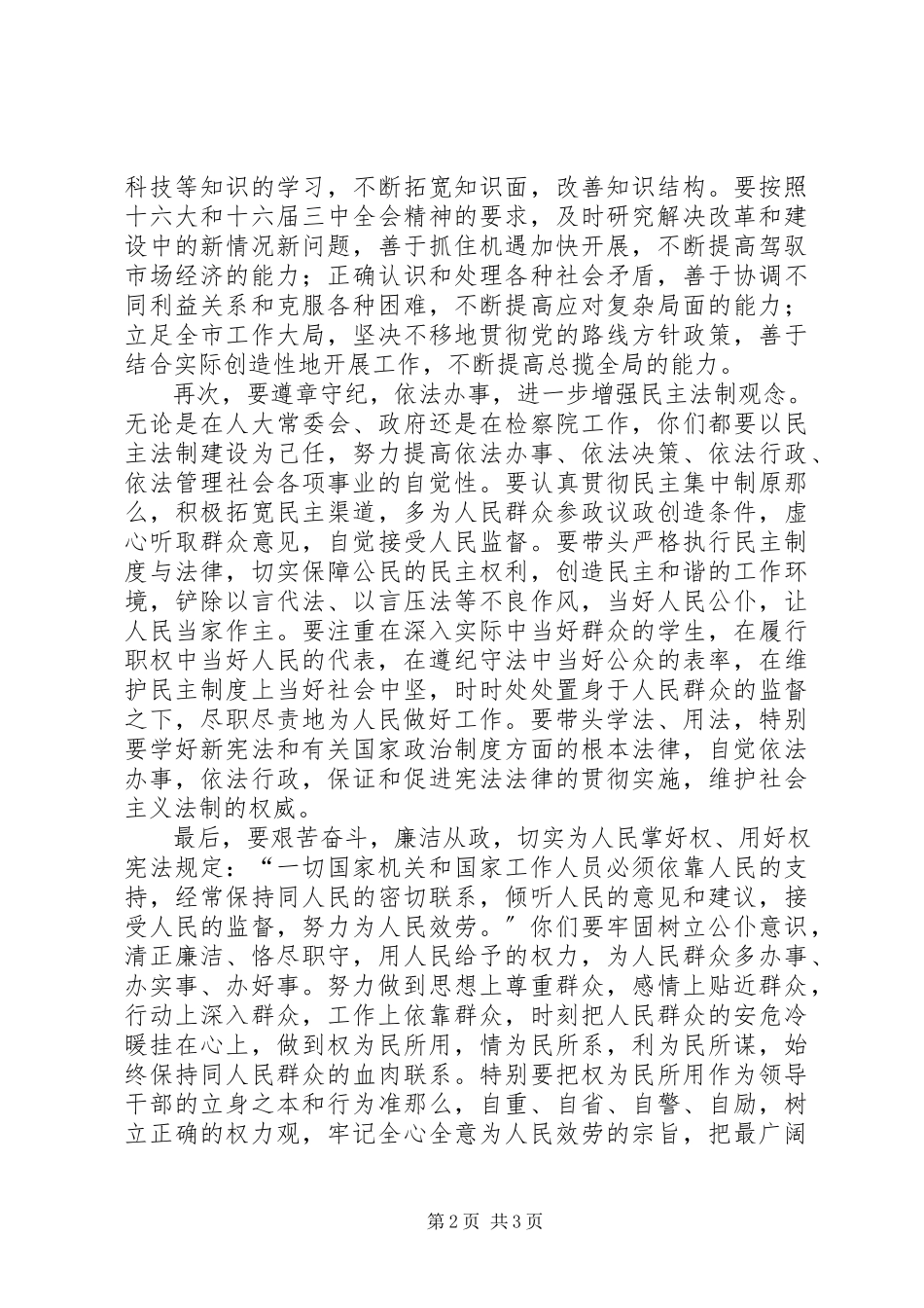 2023年人大主任在分发任命书大会上对对新任命干部的几点要求.docx_第2页