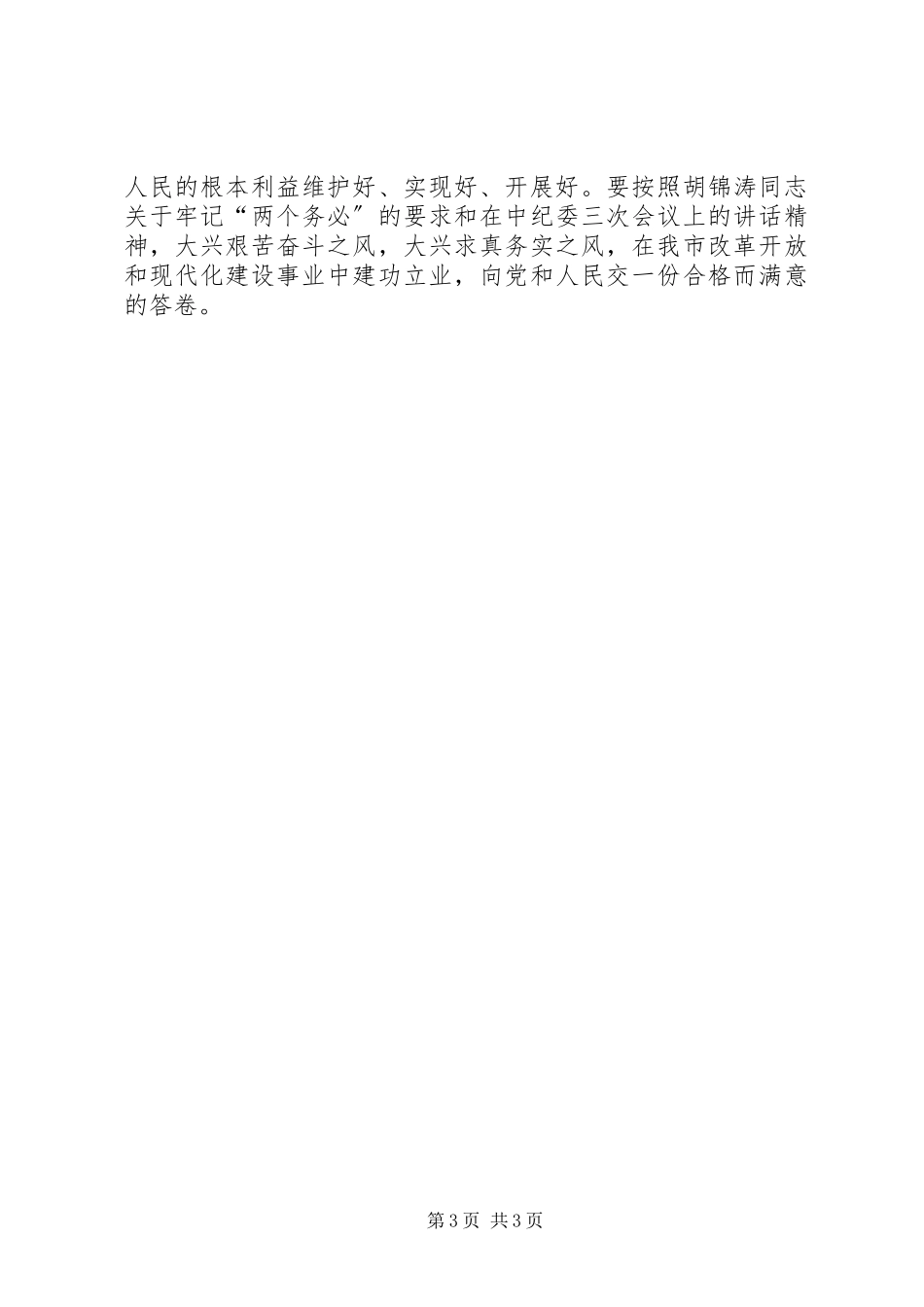 2023年人大主任在分发任命书大会上对对新任命干部的几点要求.docx_第3页