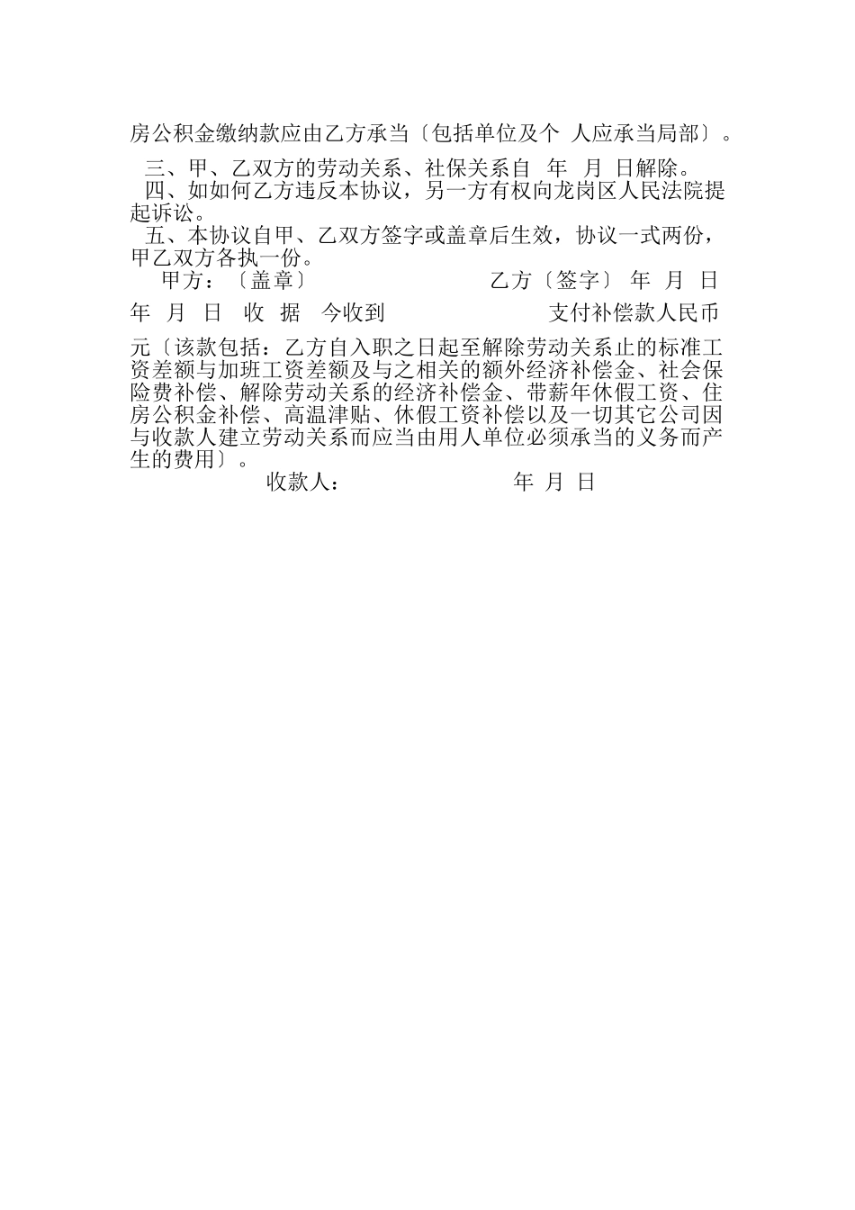 2023年解除劳动关系协议书.doc_第2页