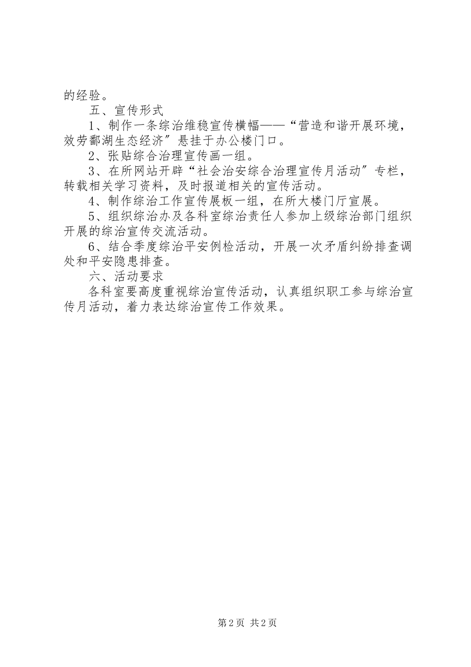 2023年社会治安综合治理活动策化方案.docx_第2页