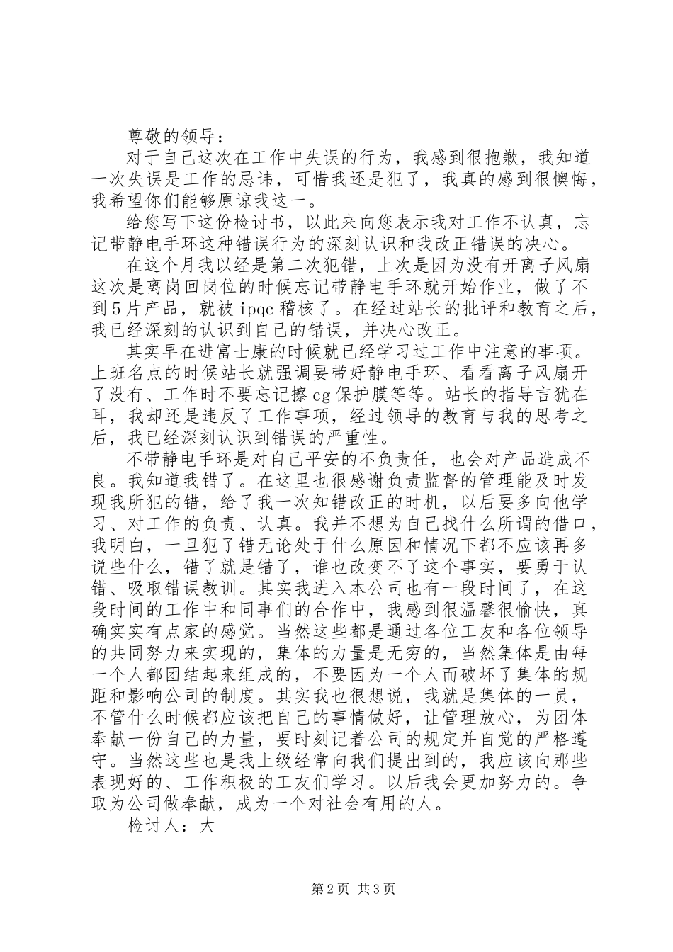 2023年工作失误检讨书范本三篇.docx_第2页
