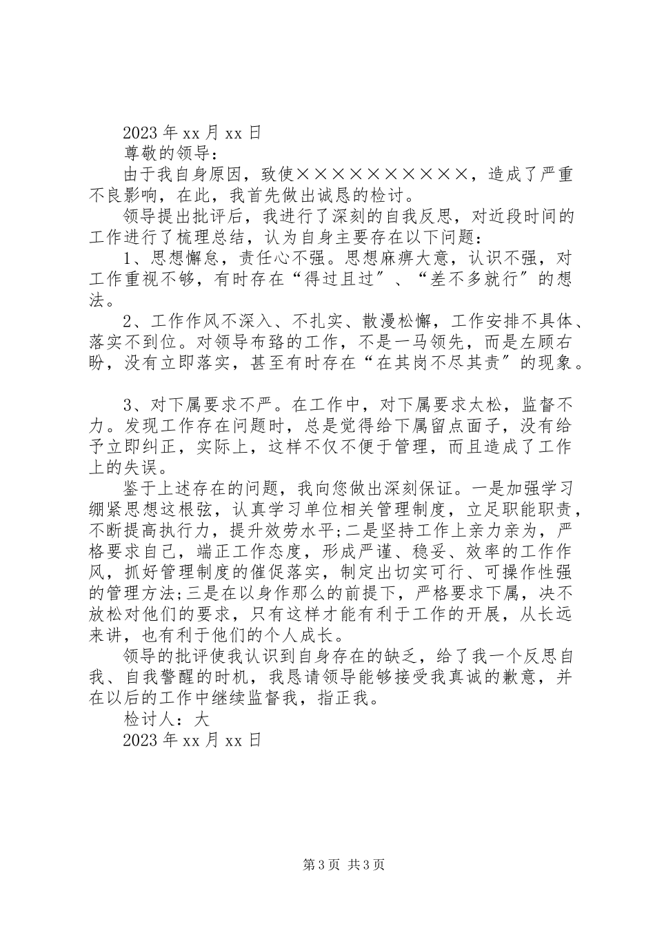 2023年工作失误检讨书范本三篇.docx_第3页