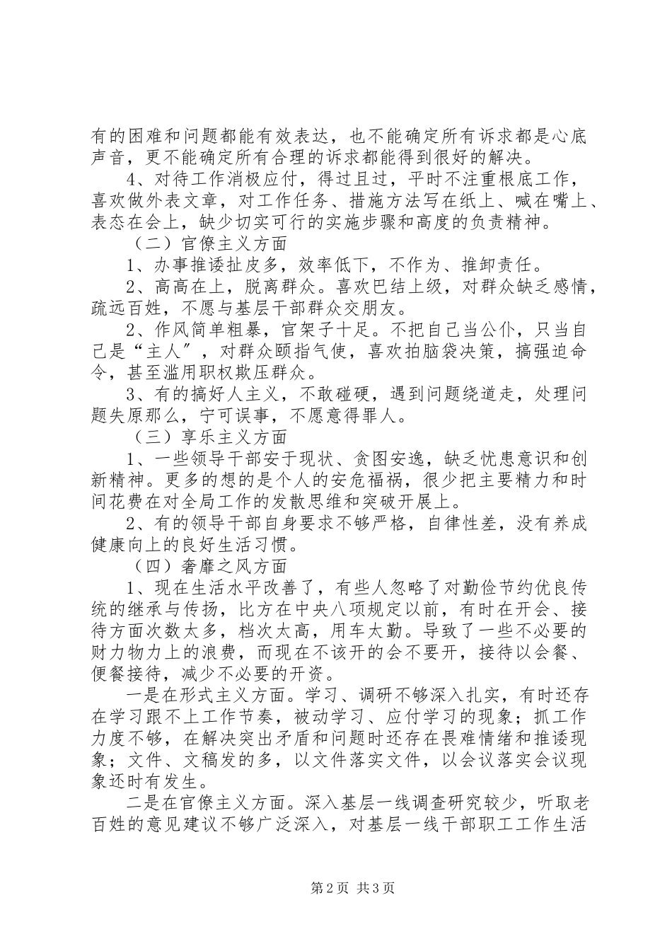 2023年物资公司领导谈话要点.docx_第2页