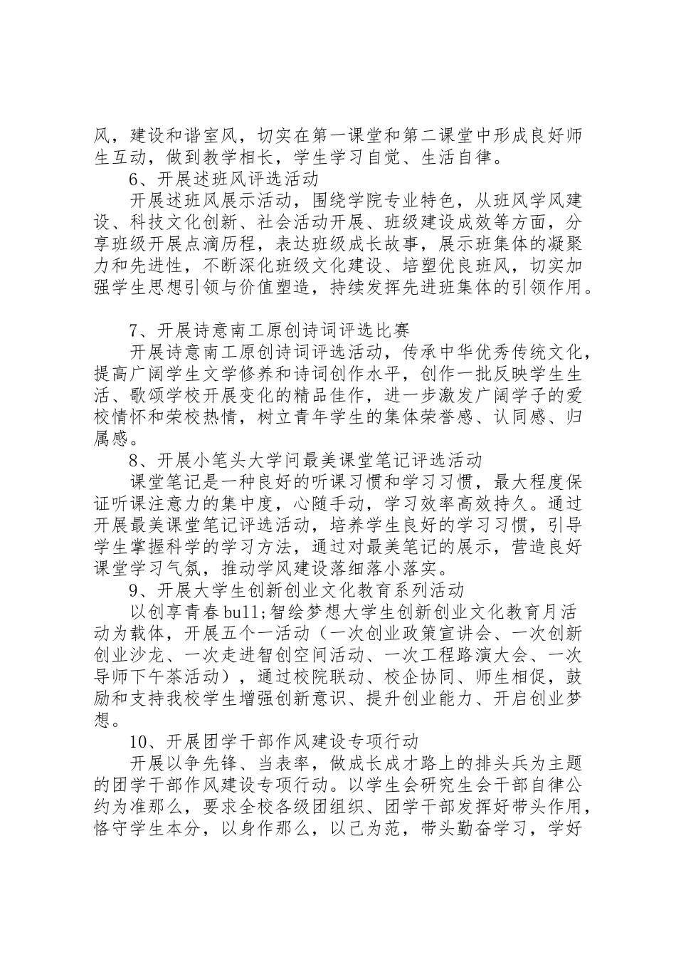 2023年学风建设月活动方案.doc_第3页