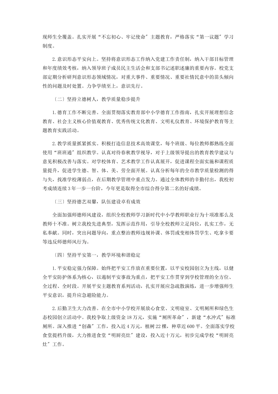 2023年某小学工作情况汇报.docx_第2页