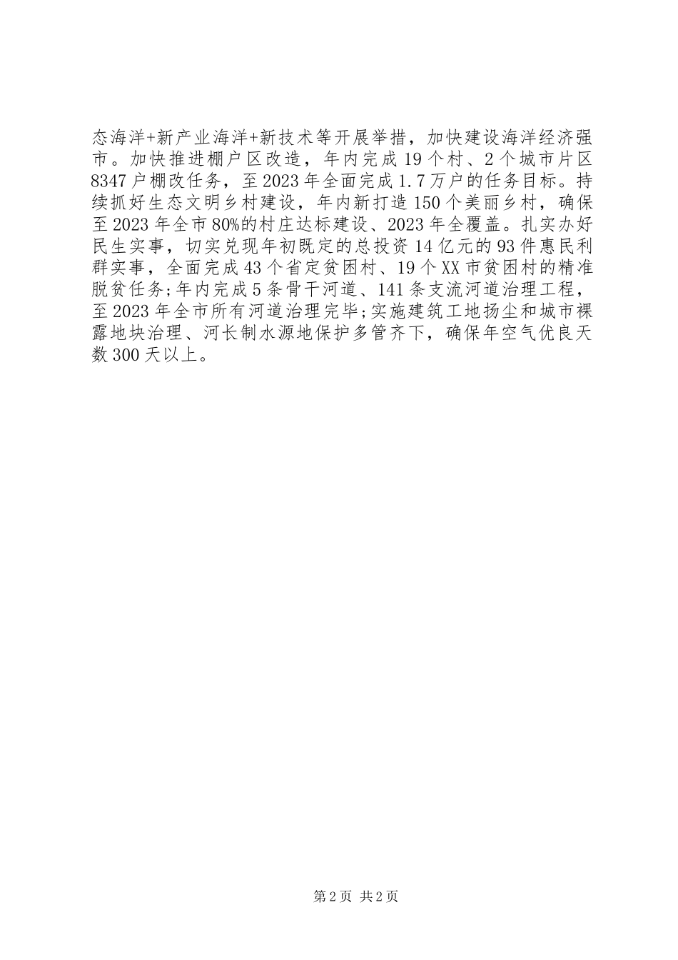 2023年全市领导干部会议上的讲话着力在三个方面谋求新突破.docx_第2页
