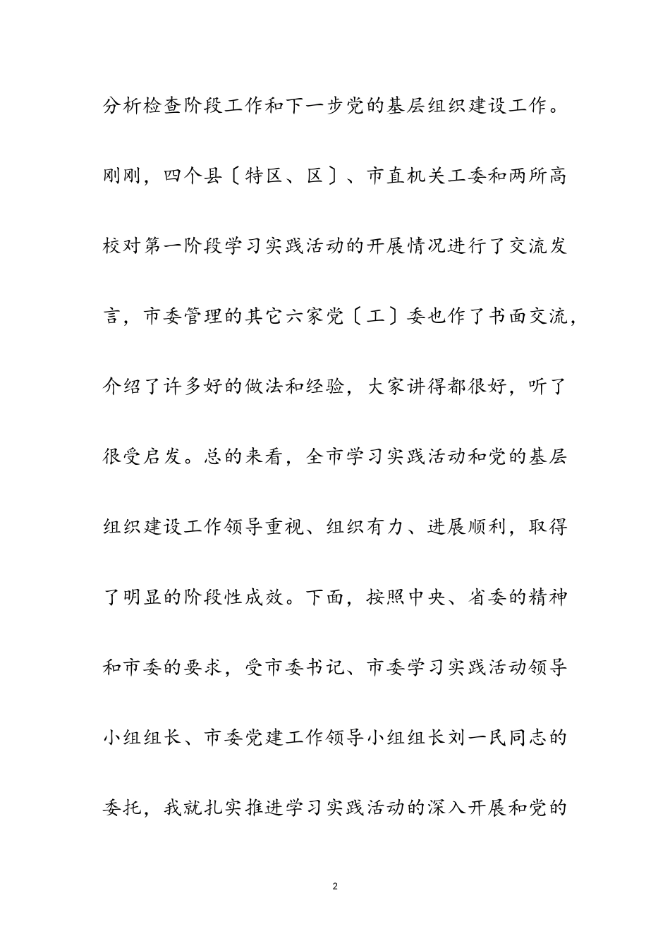 2023年书记在科学发展观工作推进会上的讲话范文.doc_第2页