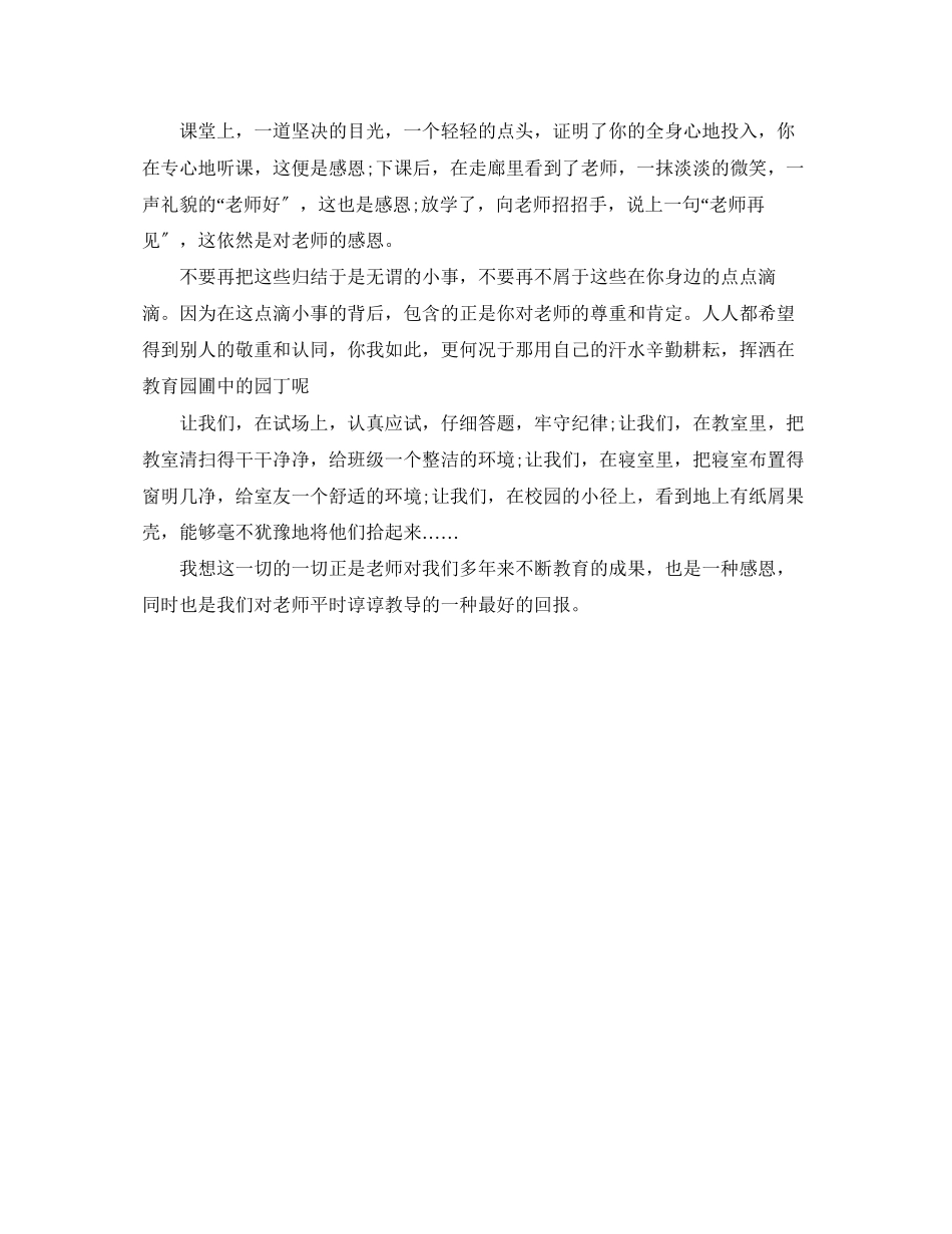 2023年《感恩老师》毕业演讲稿.docx_第2页