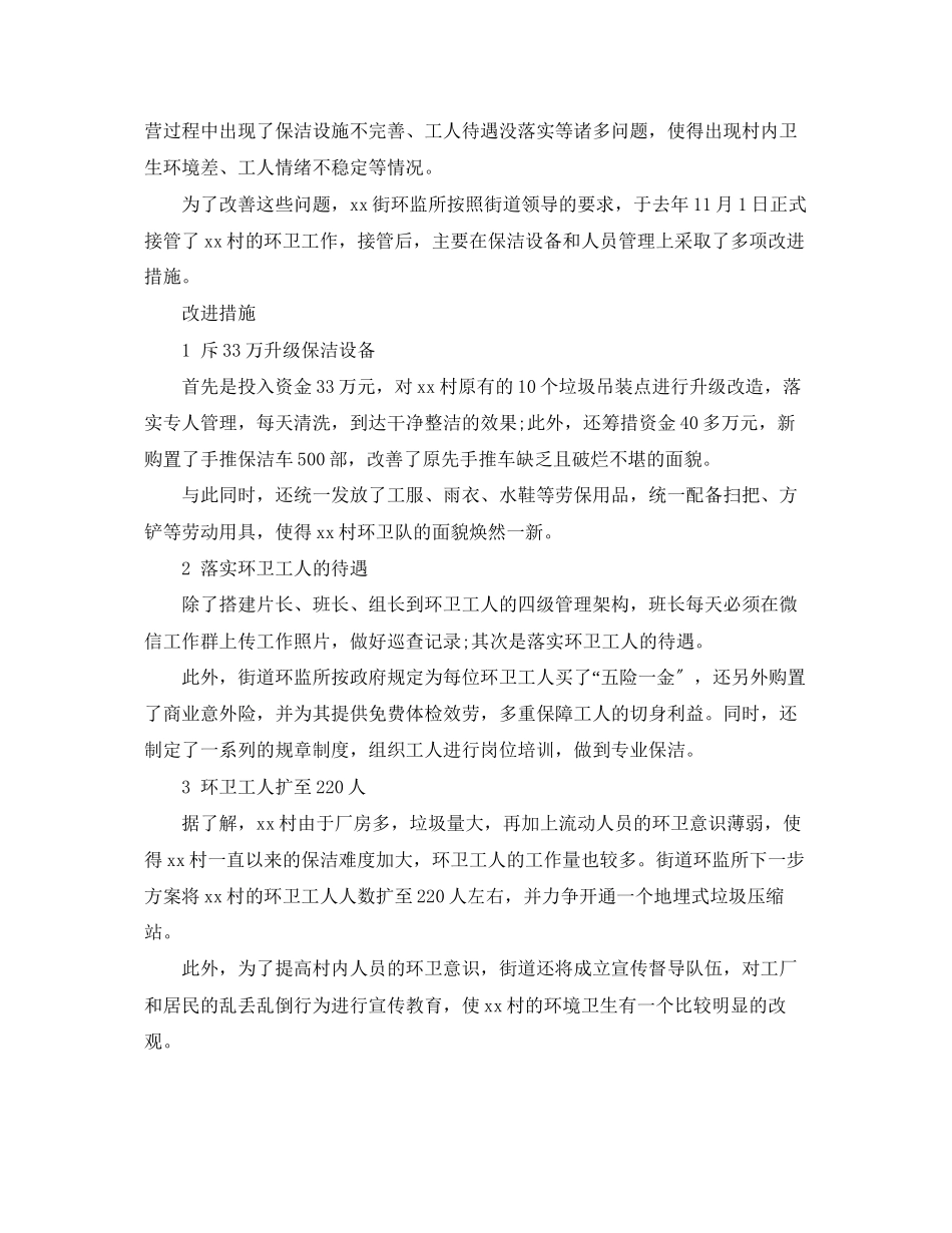 2023年环卫治理工作汇报.docx_第3页