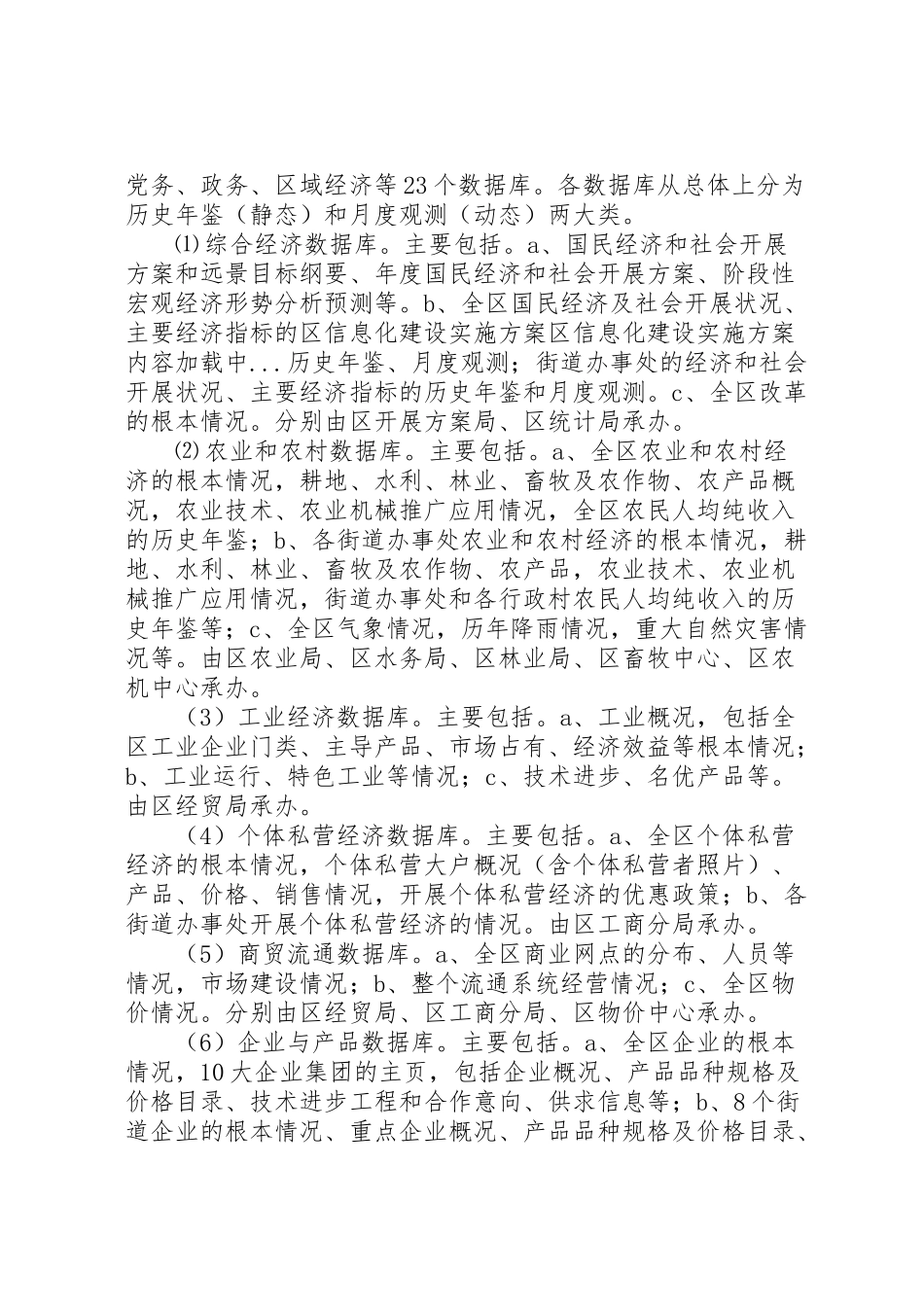 2023年区信息化建设实施方案 5.doc_第3页