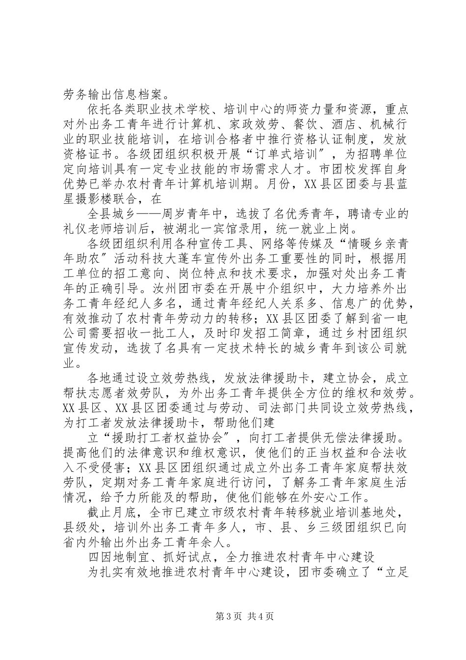 2023年南平团市委青农工作总结精选合集新编.docx_第3页