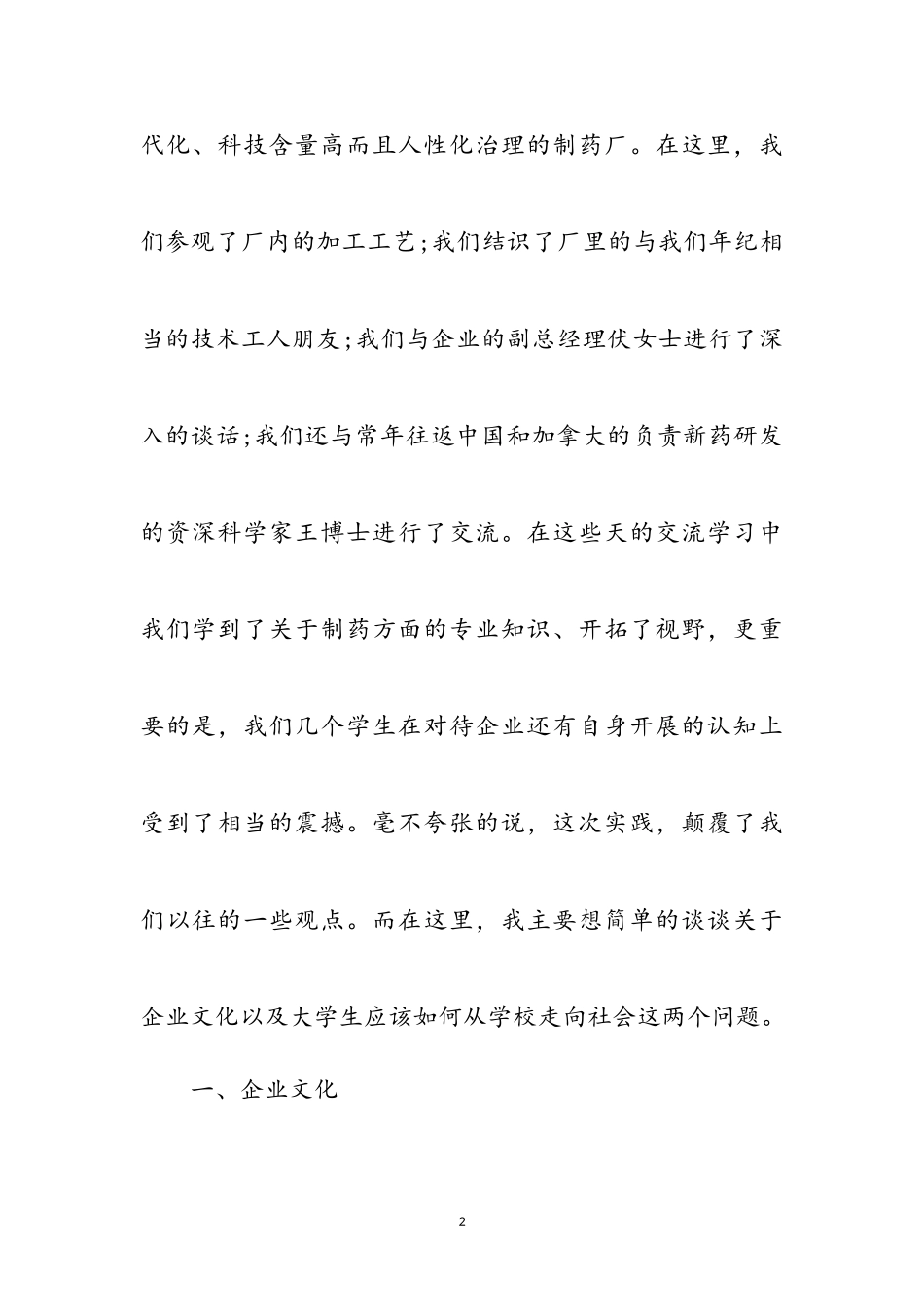 2023年药业公司实习工作体会参考范文.doc_第2页