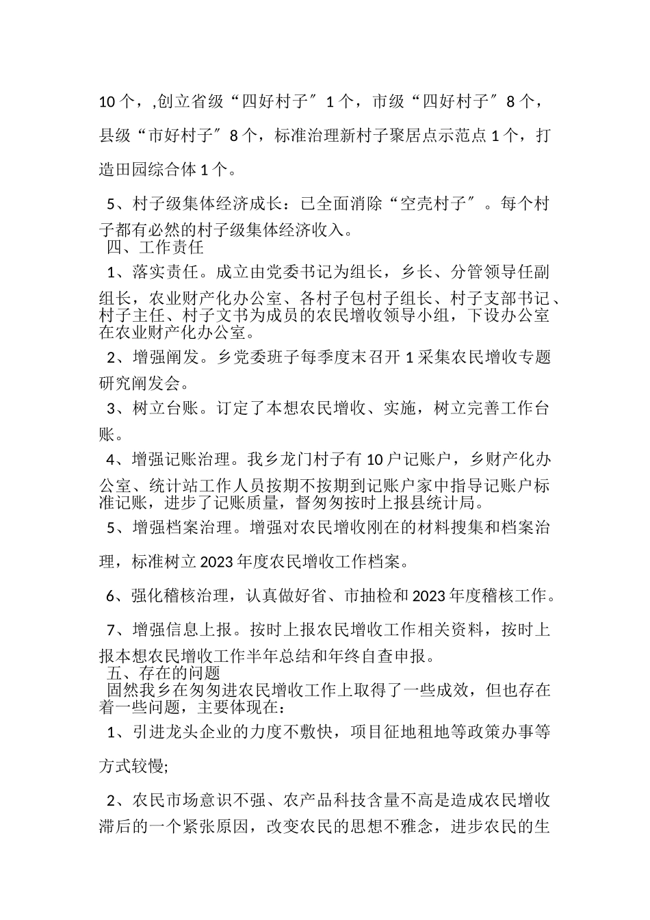 2023年农民增收工作年终总结.doc_第2页
