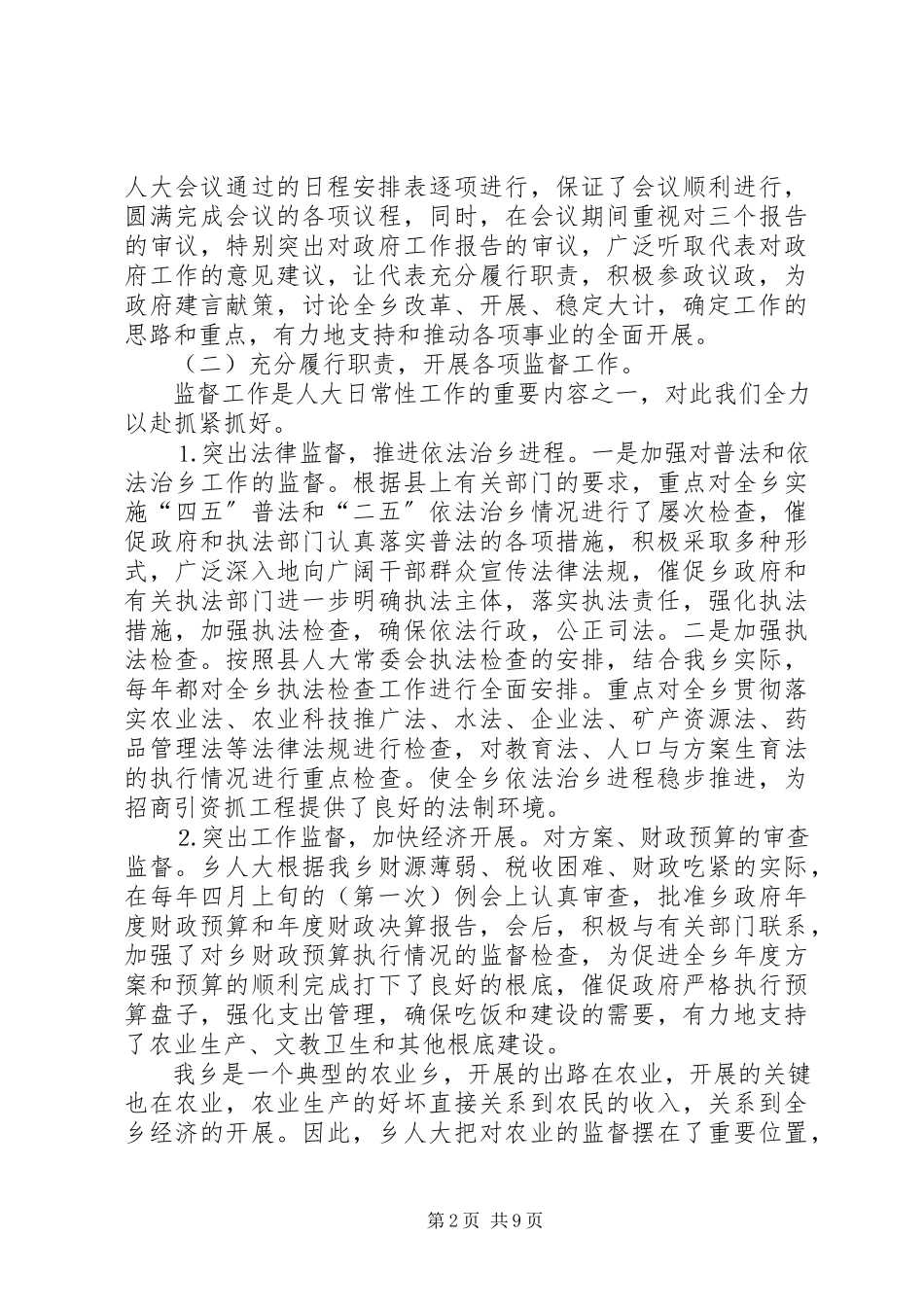 2023年乡人大工作汇报履行神圣职责推进小康建设.docx_第2页