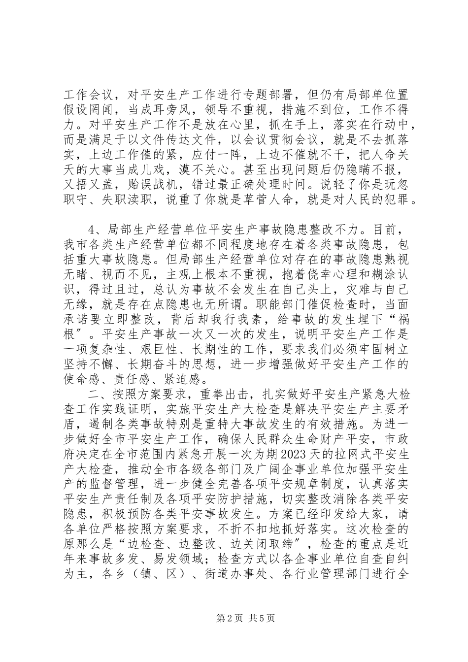 2023年在全市安全生产工作紧急会议上的致辞.docx_第2页